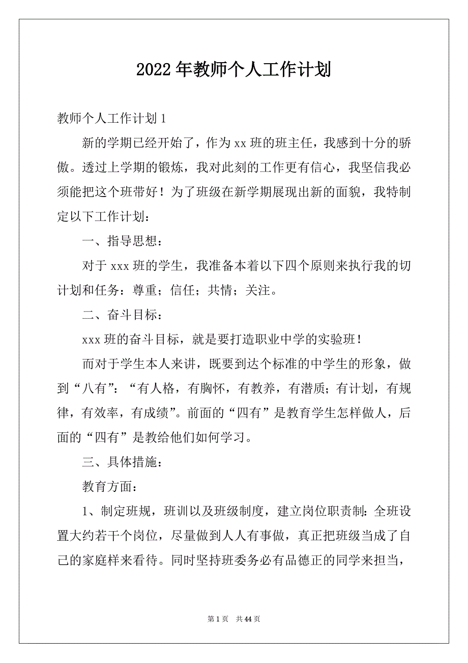 2022年教师个人工作计划范本4_第1页