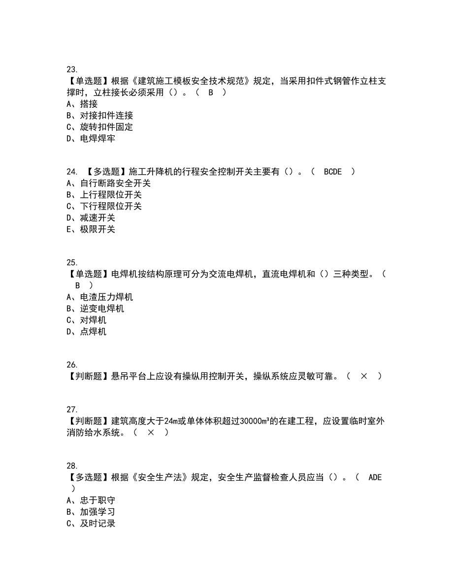 2022年上海市安全员C证复审考试及考试题库及答案参考47_第5页