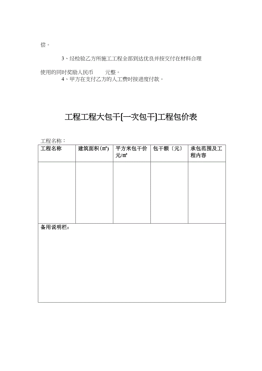 —装饰工程企业内部承包合同_第4页