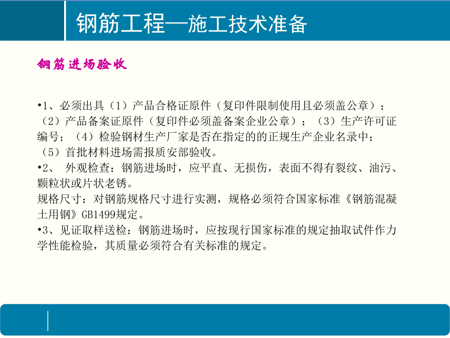 钢筋混凝土结构施工工艺及质量要点PPT课件_第3页