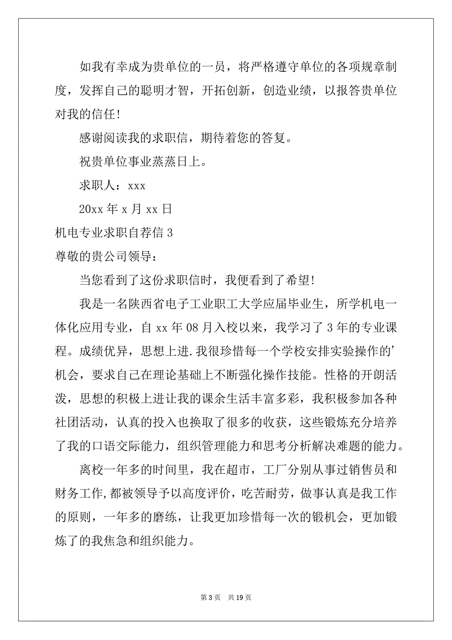 2022年机电专业求职自荐信范本_第3页