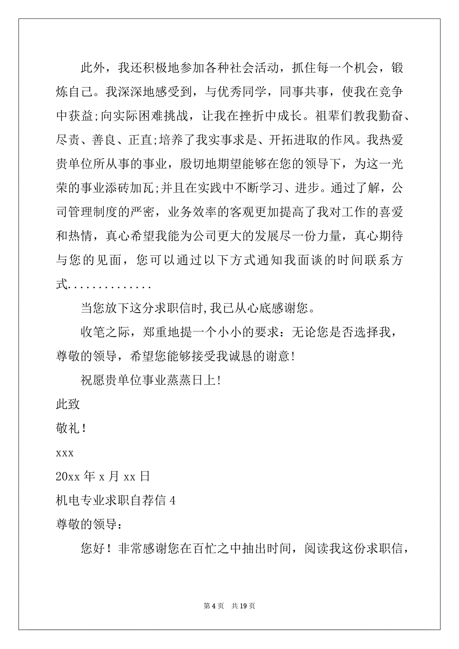 2022年机电专业求职自荐信范本_第4页