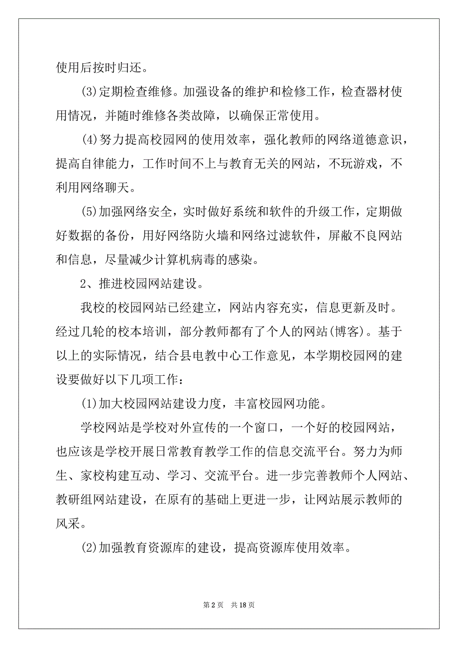 2022年机房管理员工作计划4篇例文_第2页