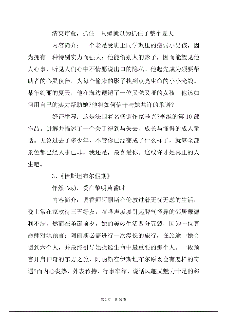 2022年90后必看青春励志书哪些值得推荐_第2页