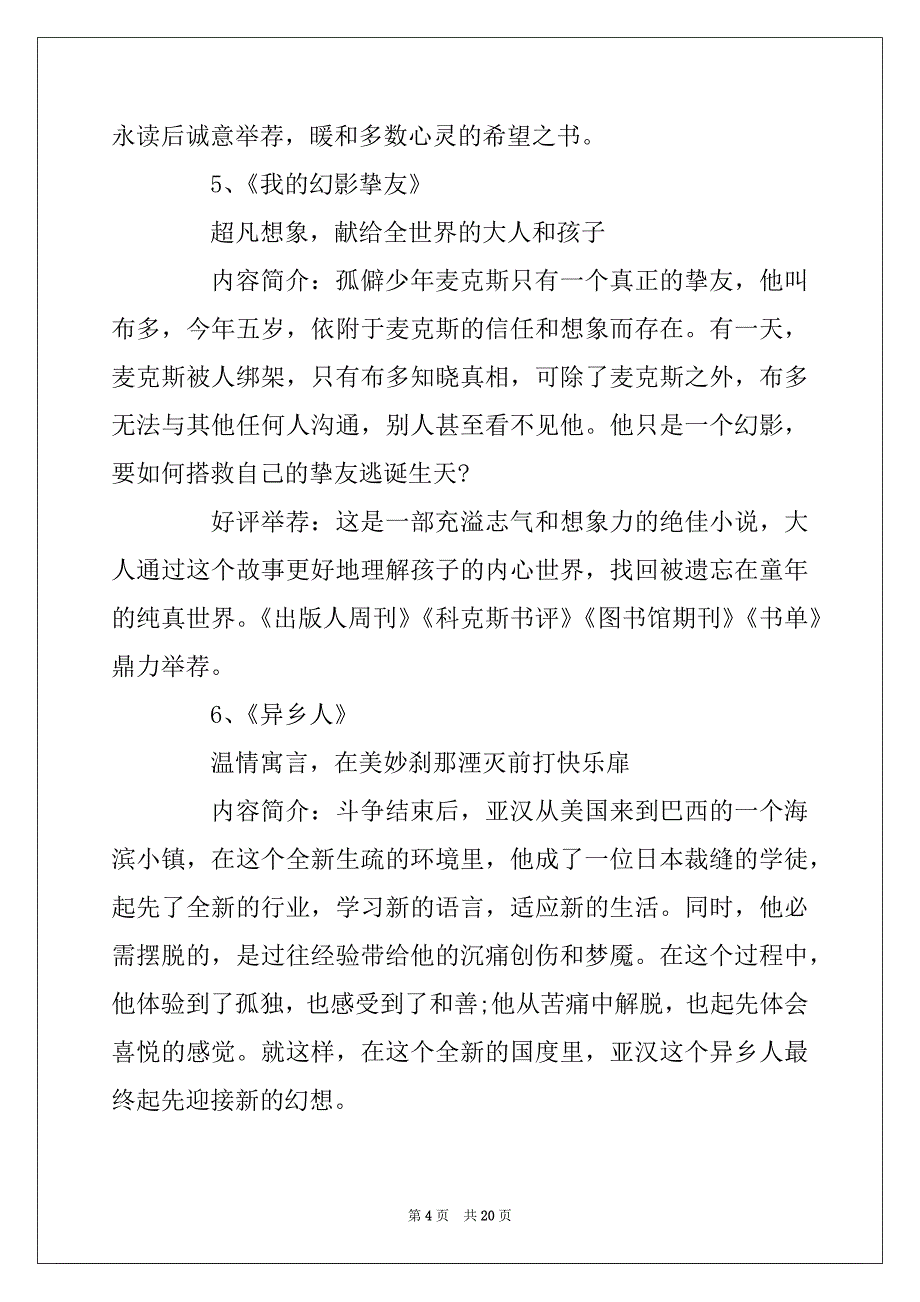 2022年90后必看青春励志书哪些值得推荐_第4页