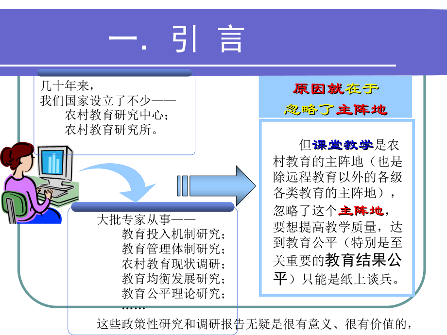 促进义务教育优质均衡发展的创新管理PPT课件_第4页