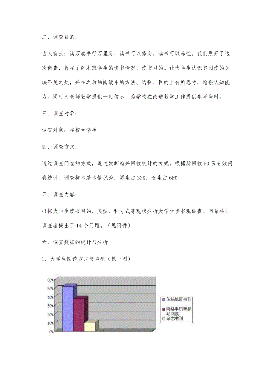 大学生读书情况调查报告4400字_第2页