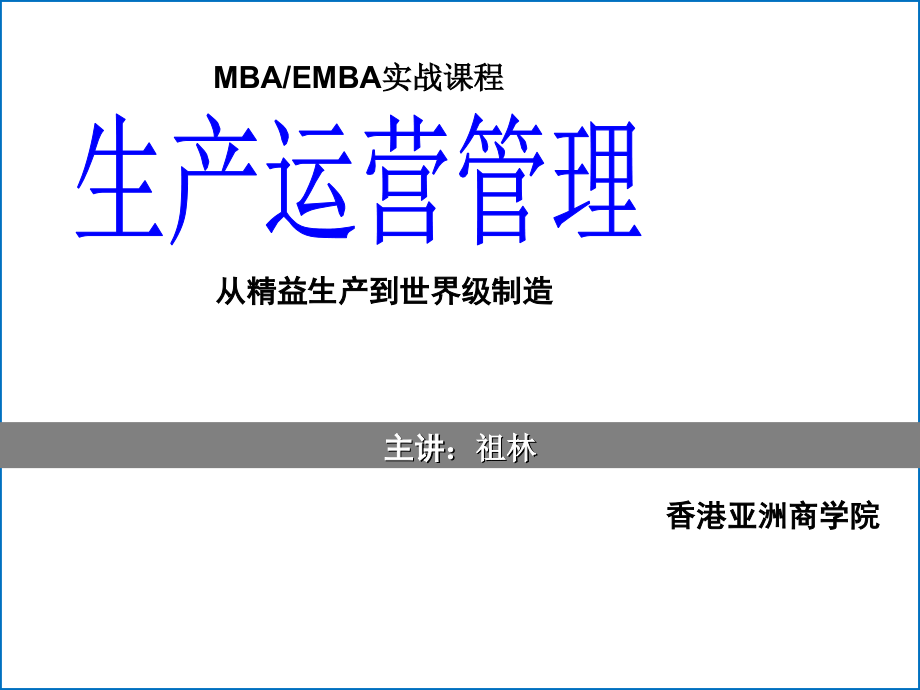 从精益生产到世界级制造PPT课件_第1页