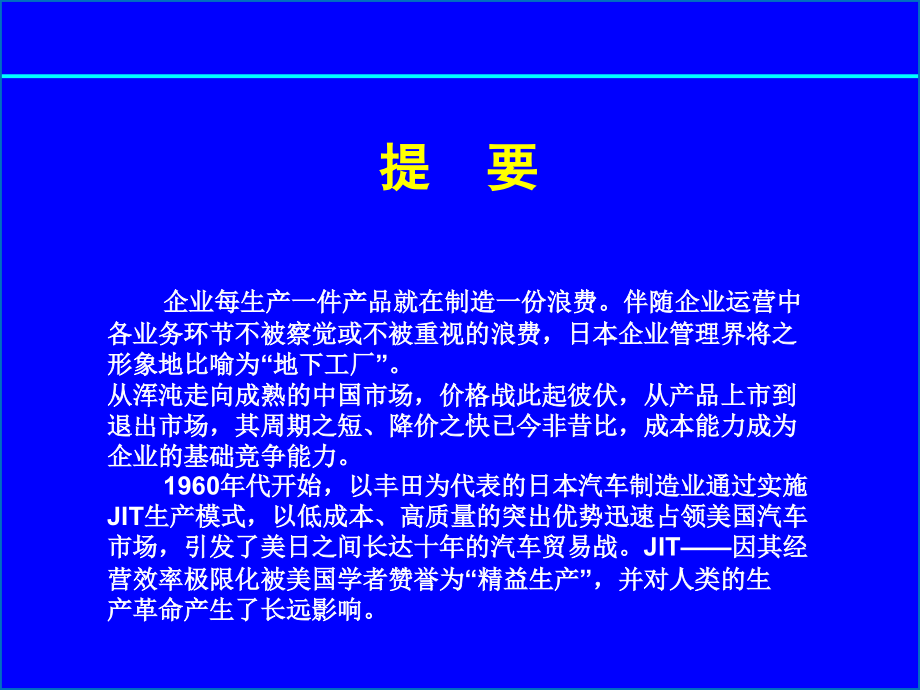 从精益生产到世界级制造PPT课件_第2页