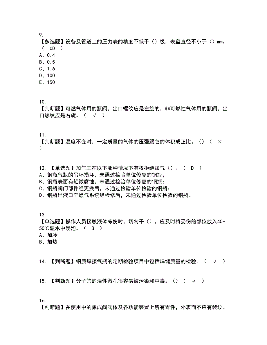 2022年P气瓶充装复审考试及考试题库及答案参考1_第2页