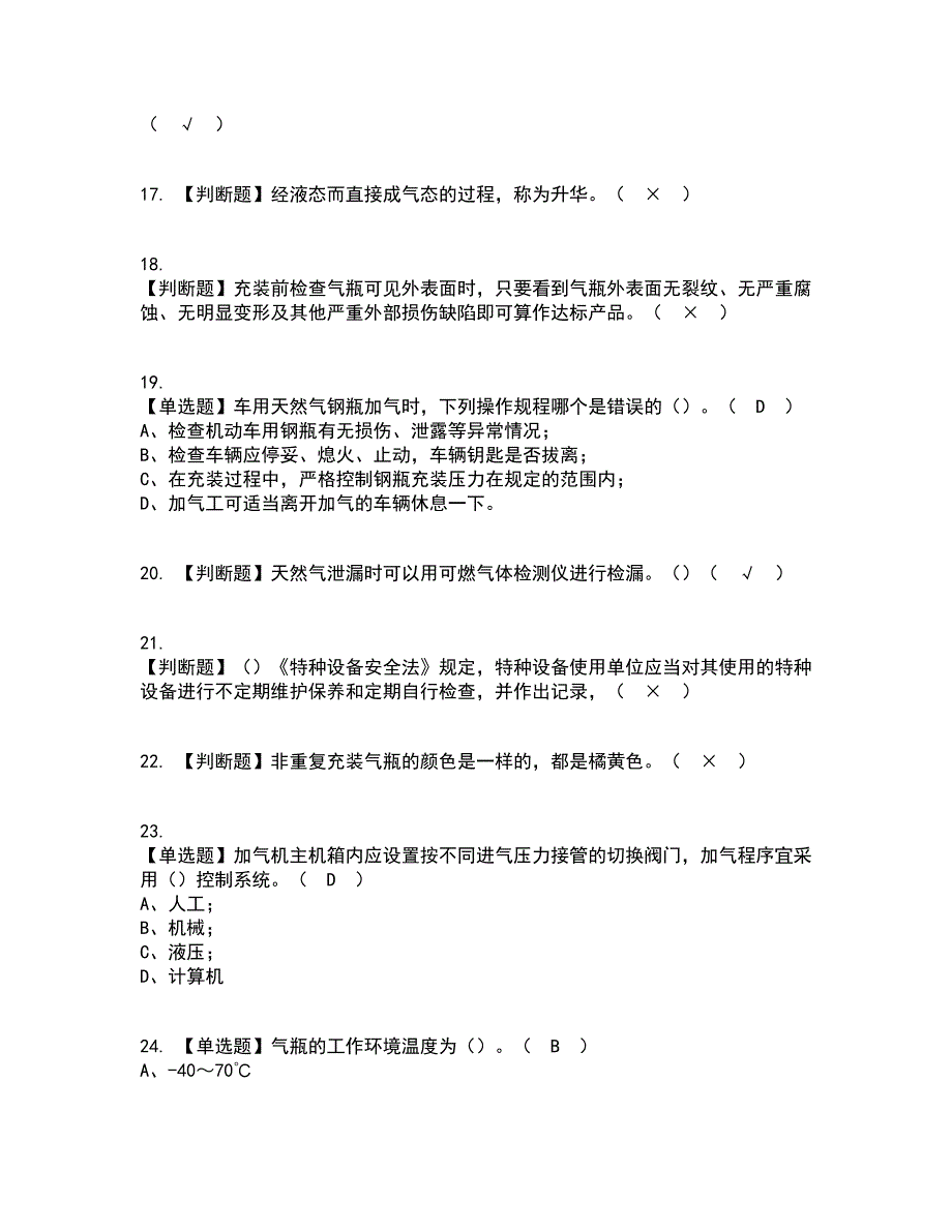 2022年P气瓶充装复审考试及考试题库及答案参考1_第3页