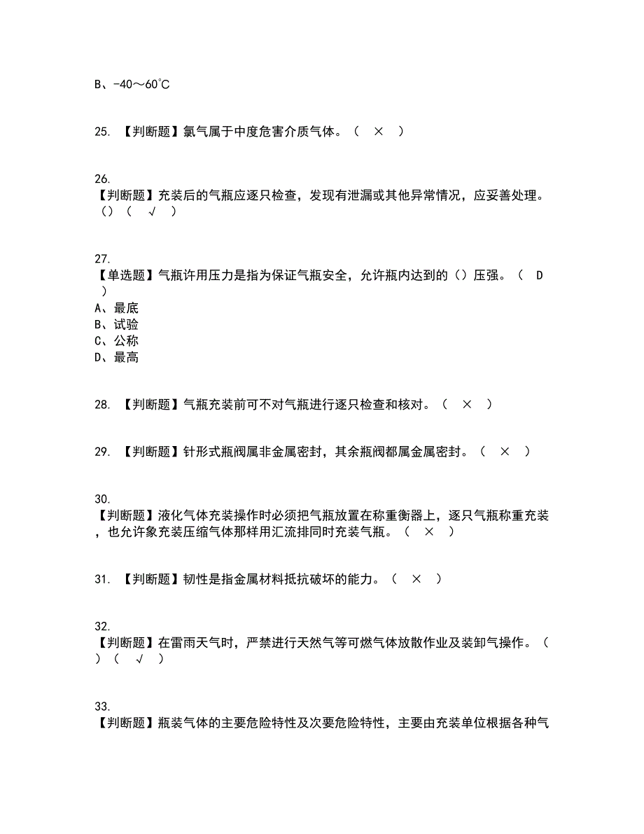 2022年P气瓶充装复审考试及考试题库及答案参考1_第4页