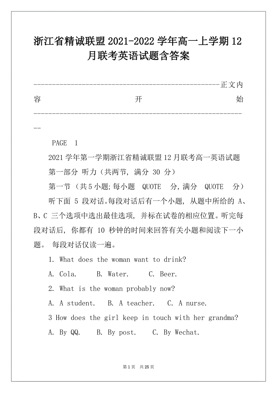 浙江省精诚联盟2021-2022学年高一上学期12月联考英语试题含答案_第1页