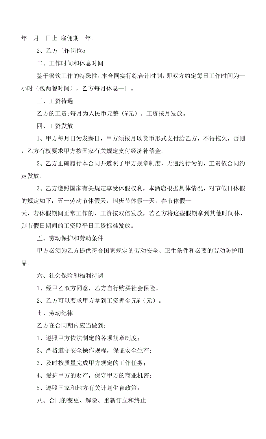 2022员工雇佣合同格式五篇范文_第2页