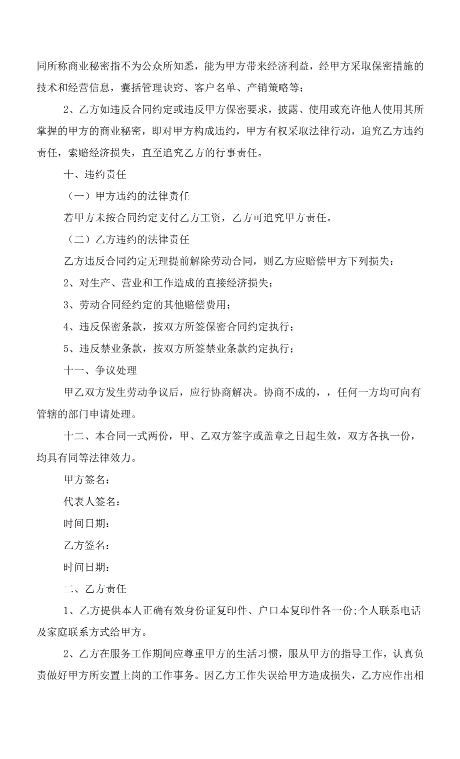 2022员工雇佣合同格式五篇范文_第4页