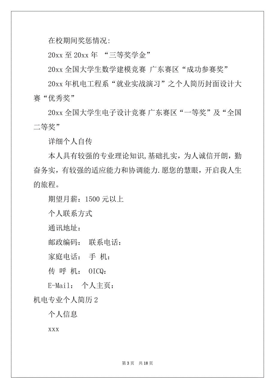 2022年机电专业个人简历(8篇)_第3页