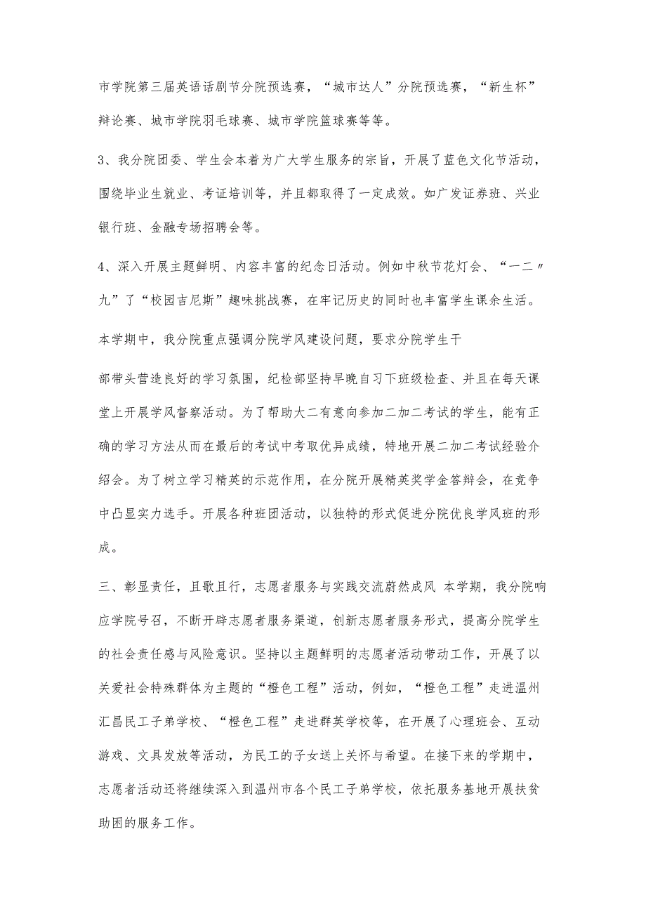 团委、学生会学期工作总结3000字_第3页