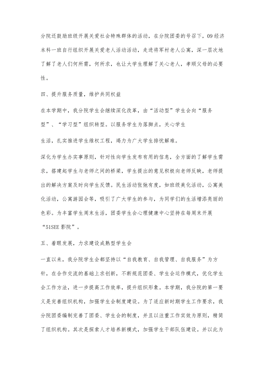 团委、学生会学期工作总结3000字_第4页