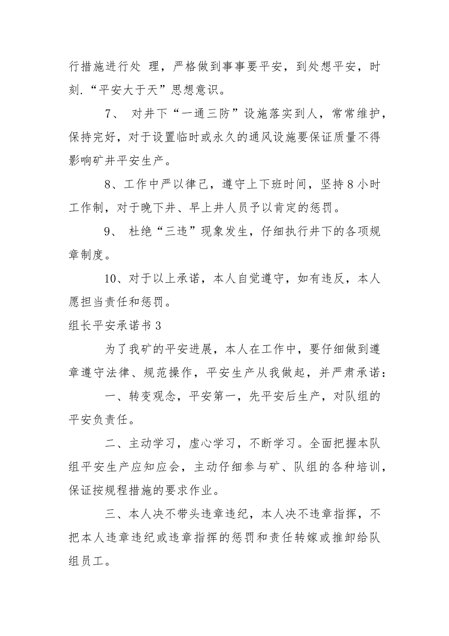 组长平安承诺书_第3页