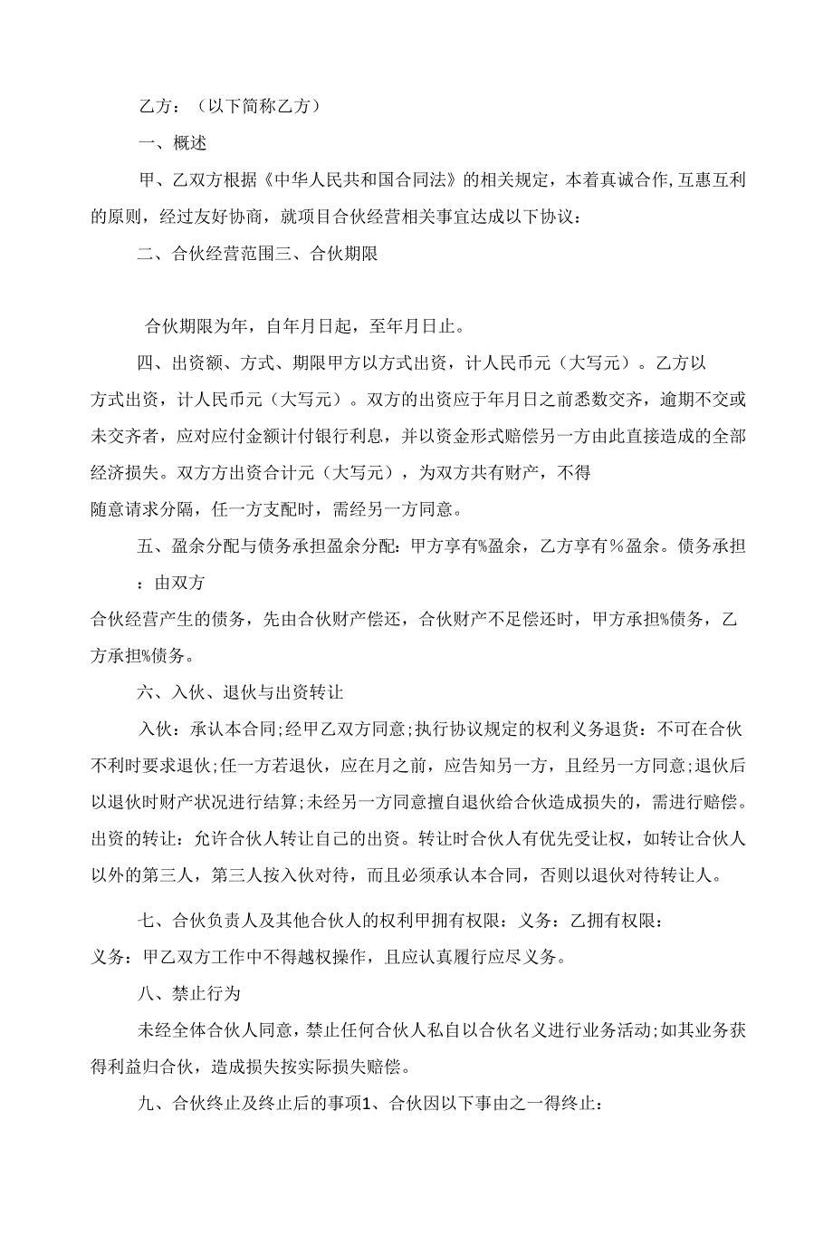 2022商业伙伴友好合作协议书范文_第2页