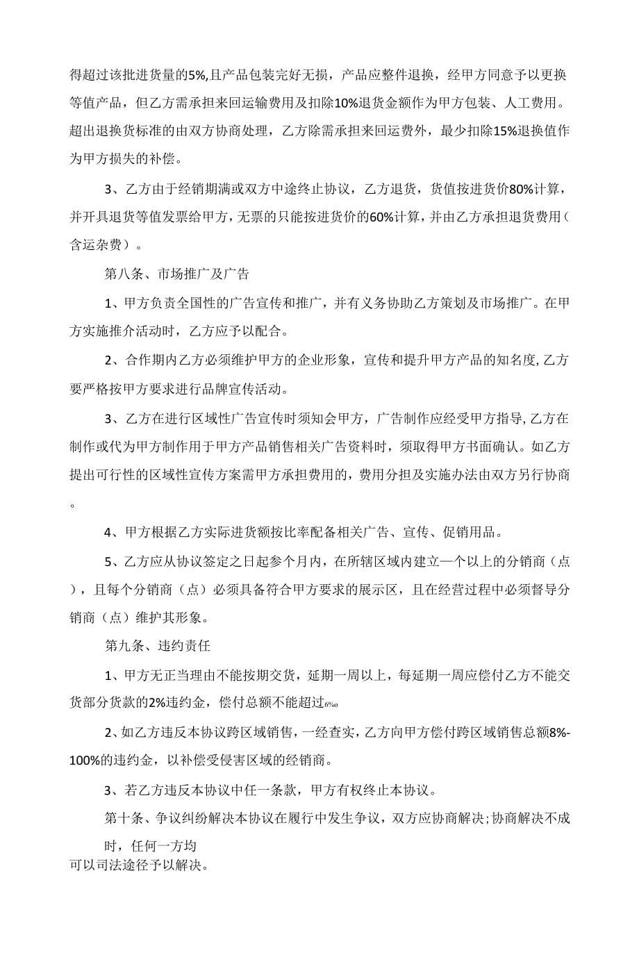 2022商业伙伴友好合作协议书范文_第5页