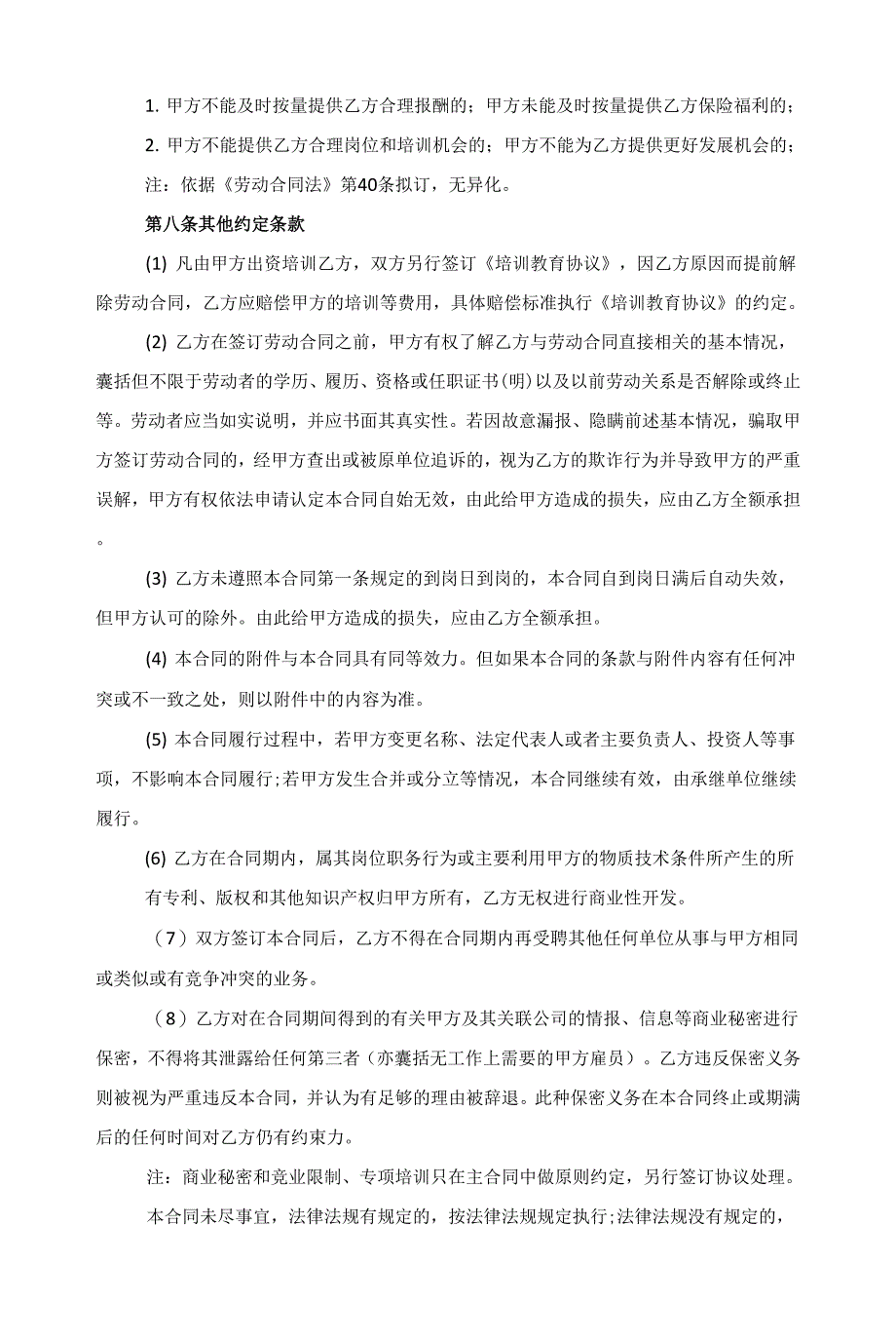 2022员工新入职岗位工作合同模板范文_第2页