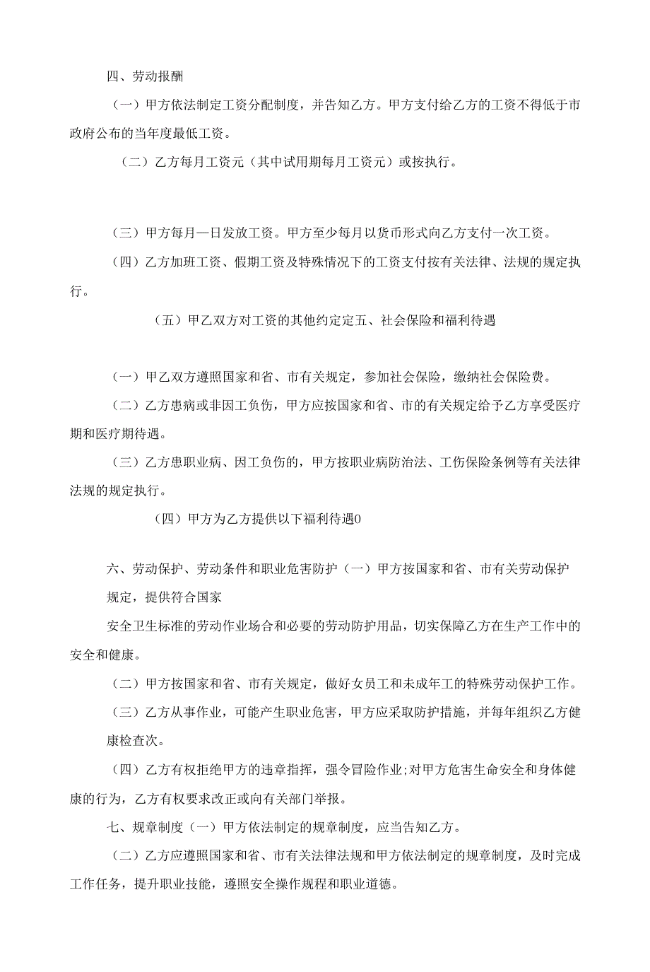 2022员工新入职岗位工作合同模板范文_第4页