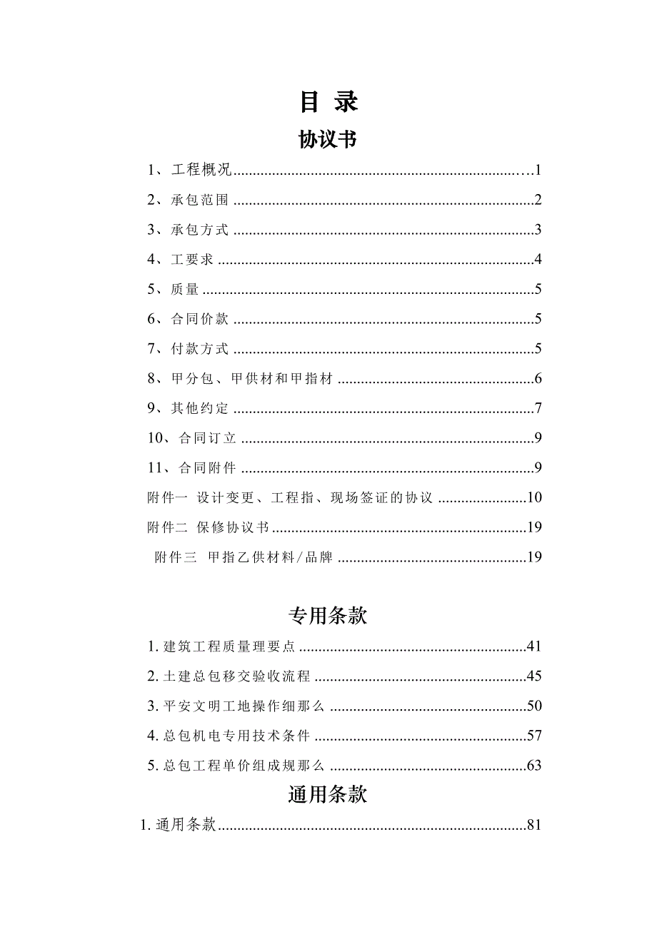 修改稿---建设工程施工合同(示范文本)GF-XXXX-0201(1)_第2页