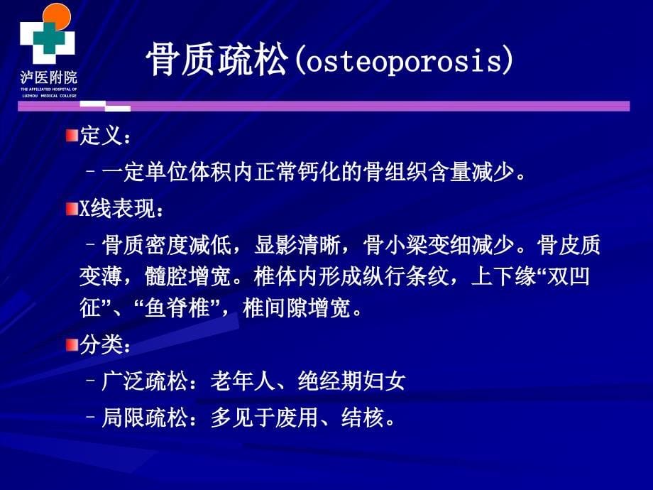 X线读片技能训练PPT通用课件_第5页