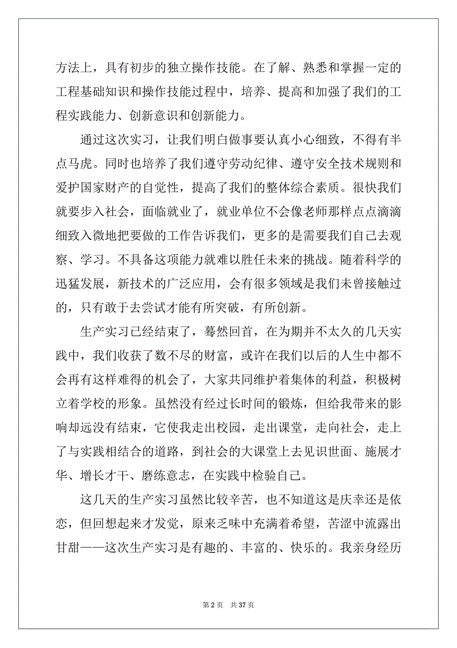 2022年机械专业毕业实习总结范本_第2页