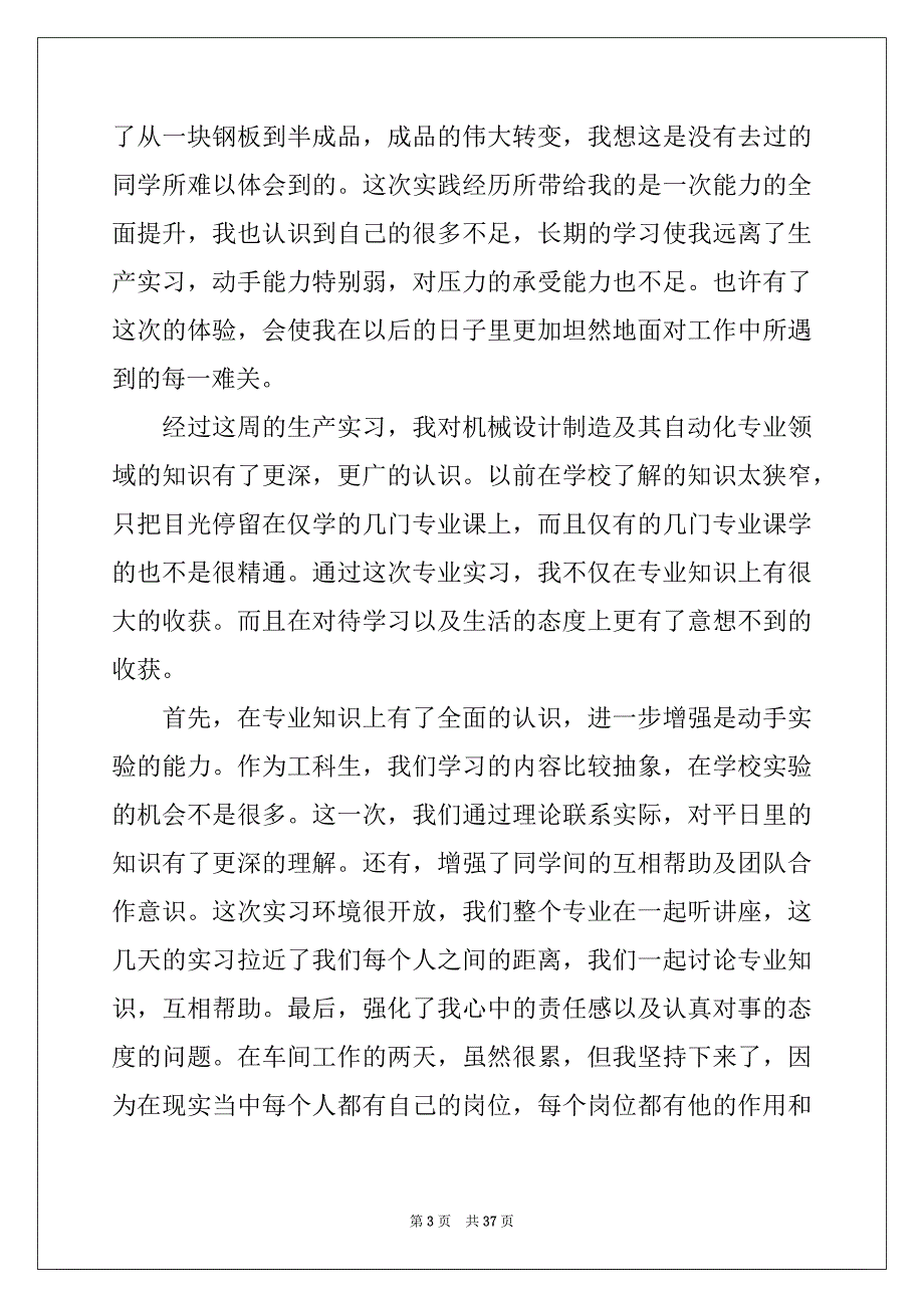 2022年机械专业毕业实习总结范本_第3页