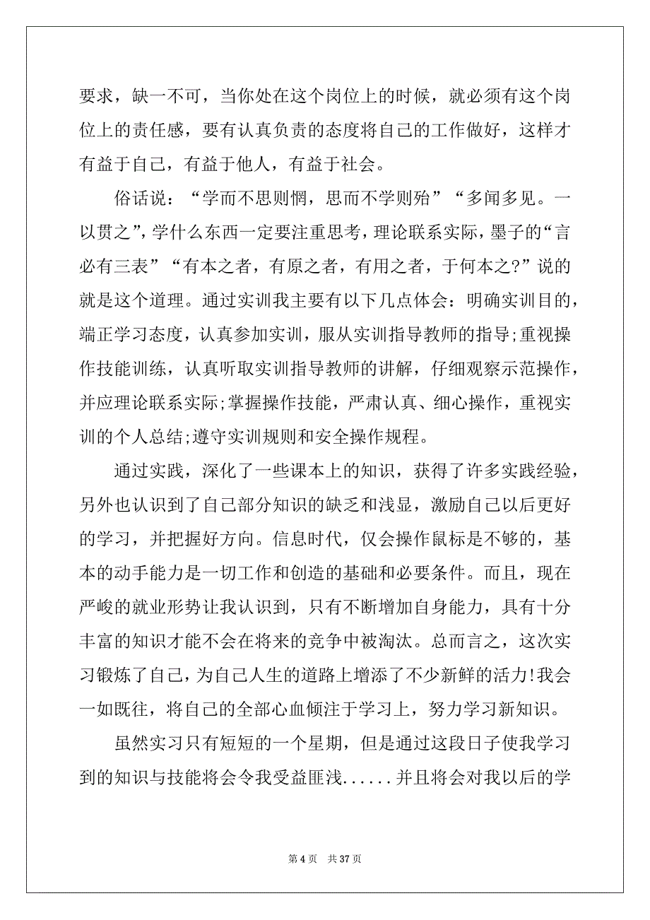 2022年机械专业毕业实习总结范本_第4页