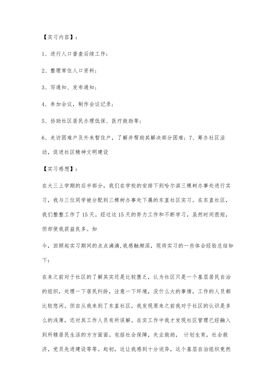 大学生社区实习总结2700字_第2页