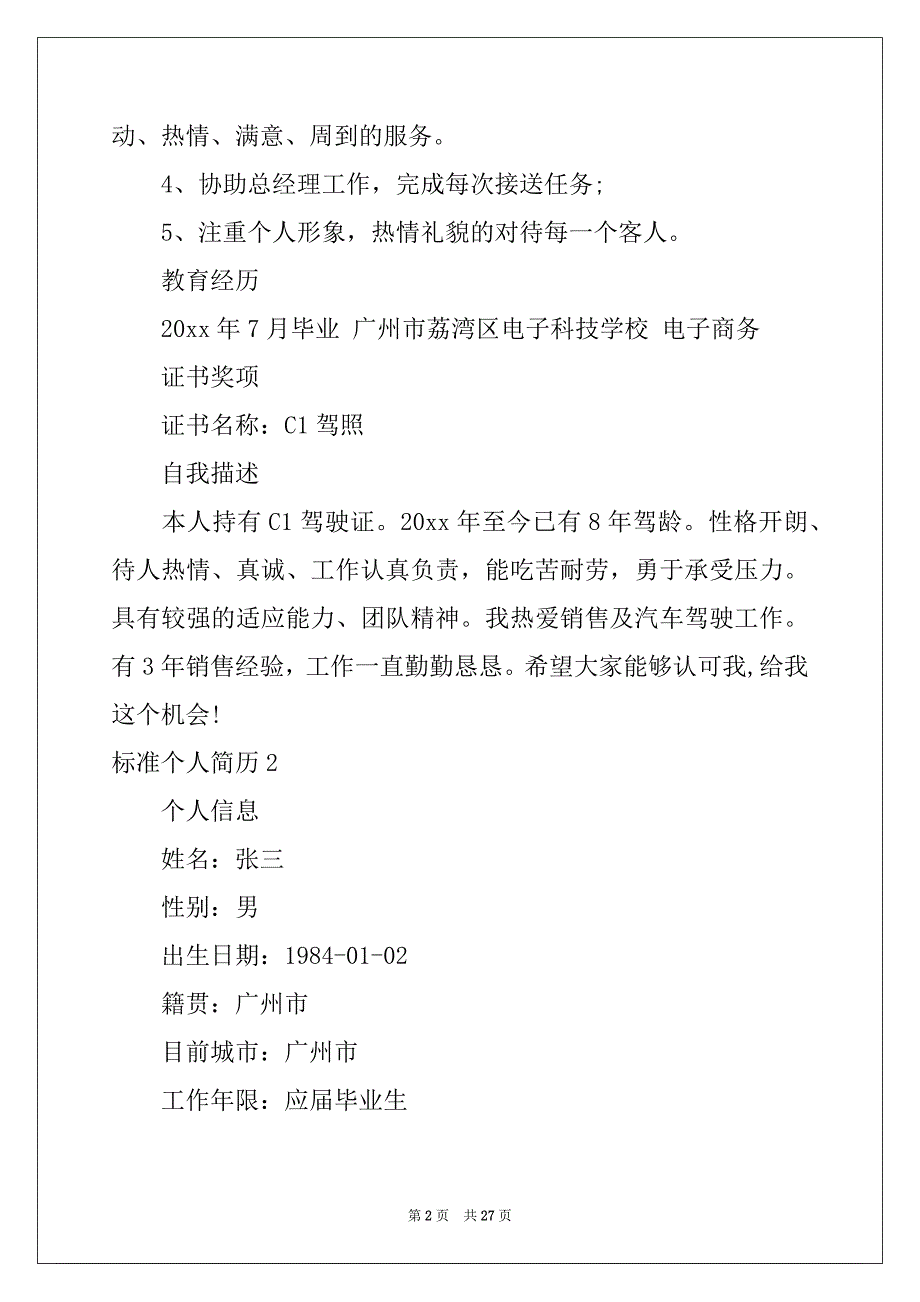 2022年标准个人简历精选15篇_第2页