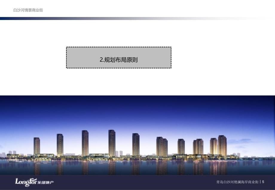 龙湖—沿街类销售型商业模块研究PPT课件_第5页