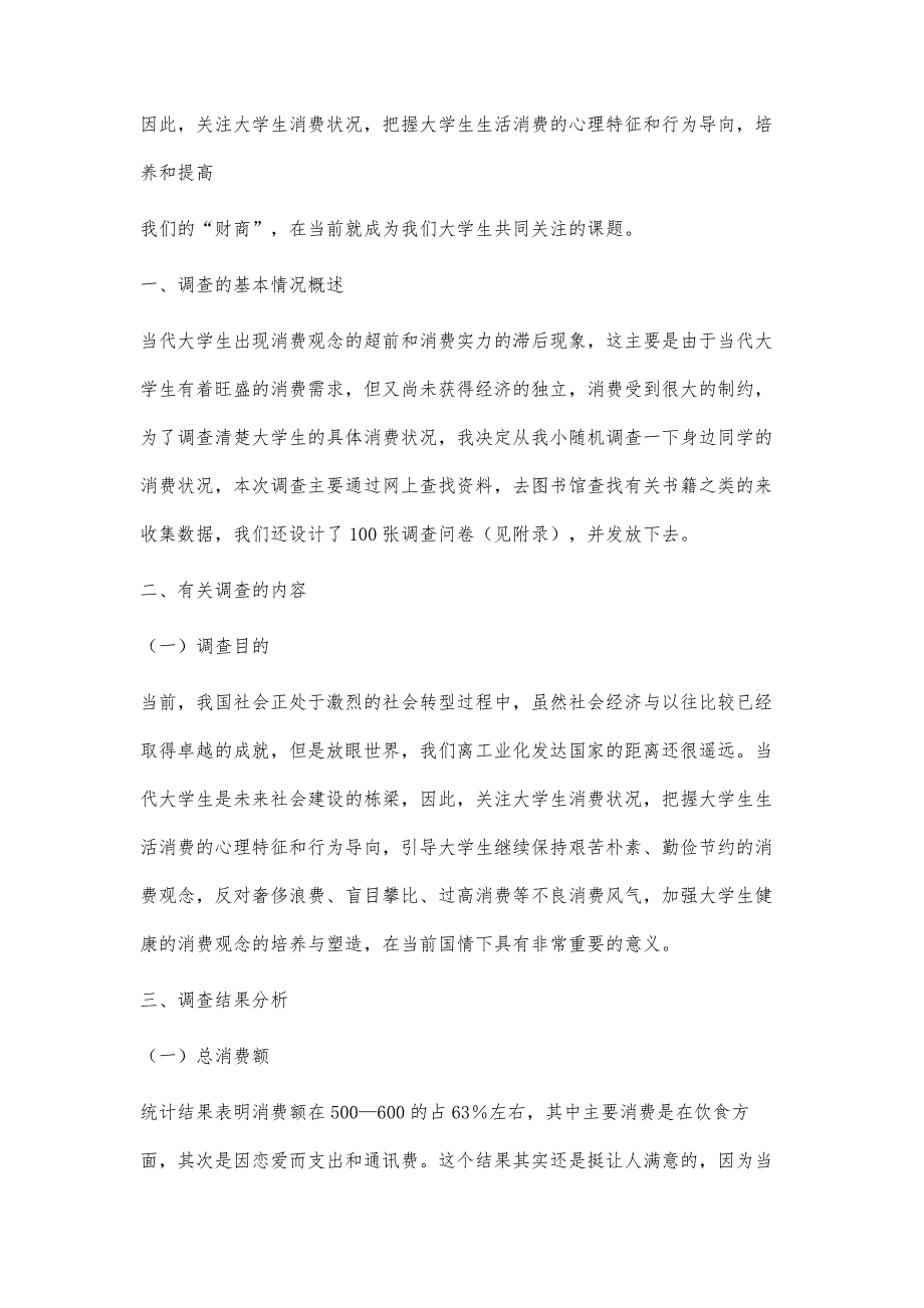 大学生消费状况调查报告论文4700字_第2页