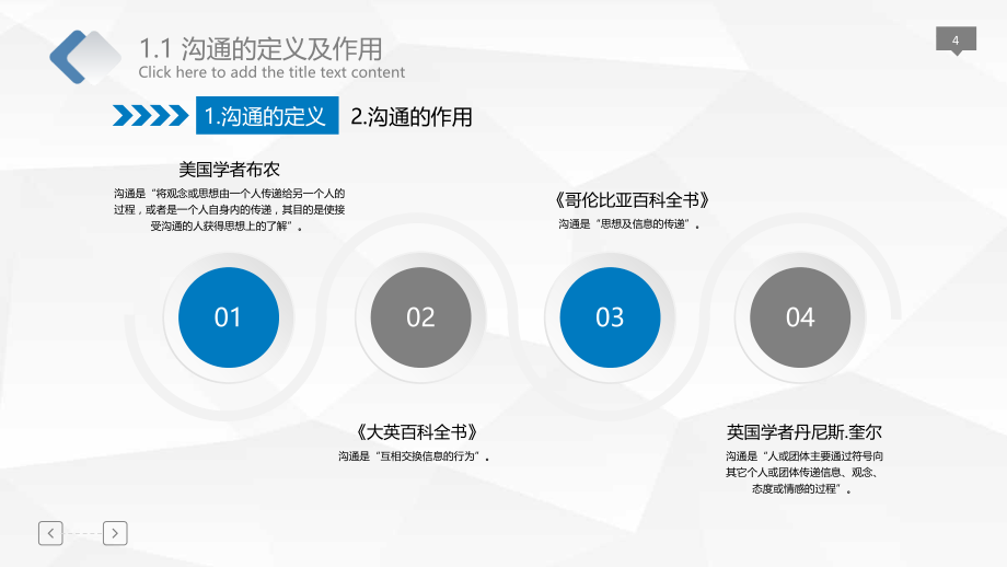 员工实用沟通技巧培训_第4页