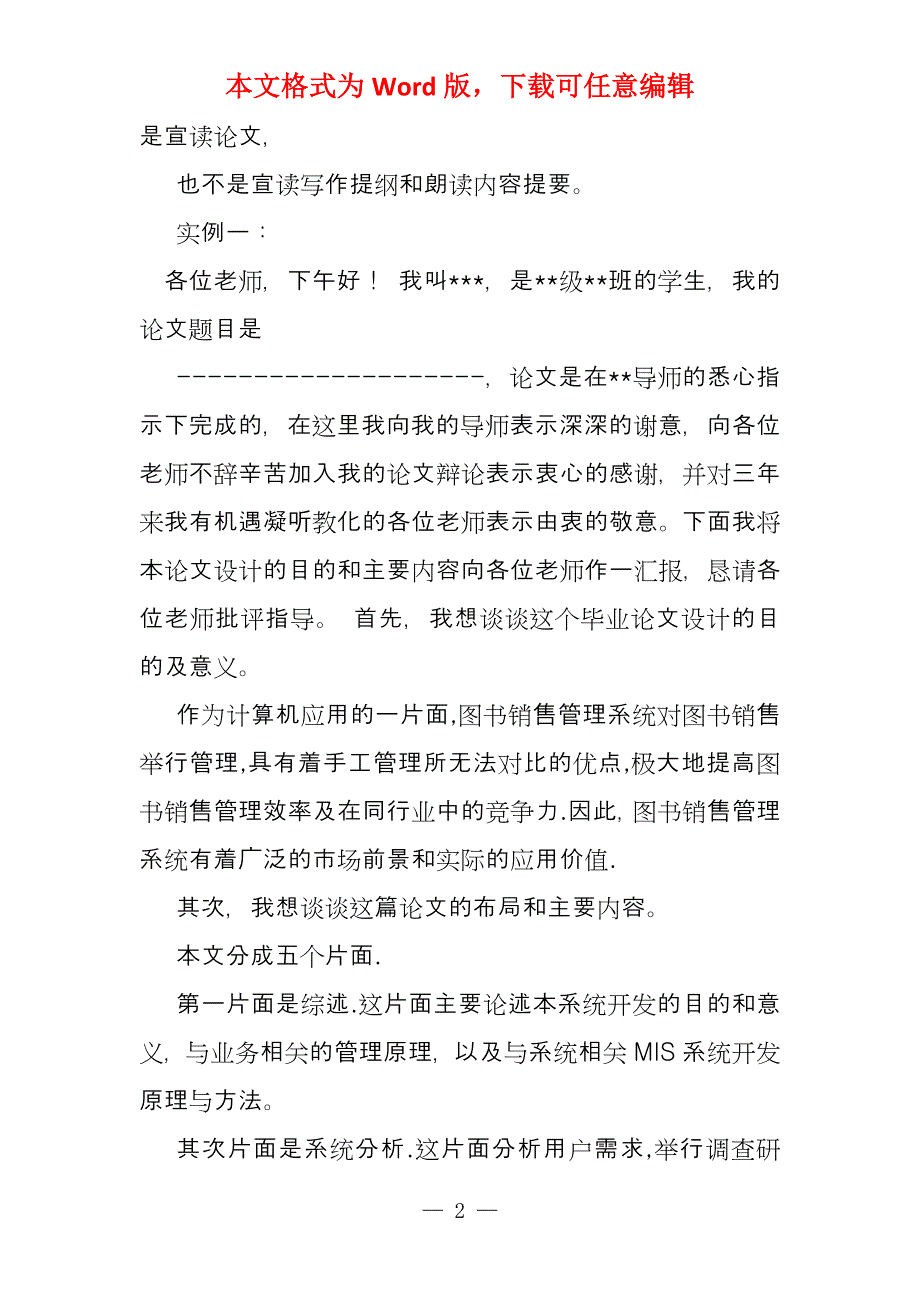 框架完整的答辩模板毕业答辩_第2页