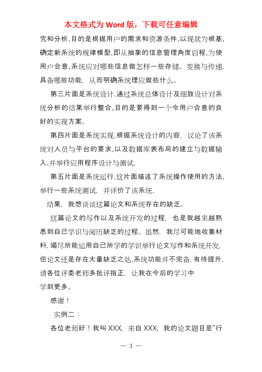 框架完整的答辩模板毕业答辩_第3页