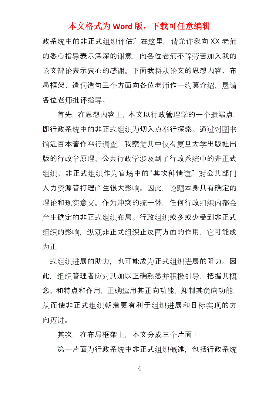 框架完整的答辩模板毕业答辩_第4页