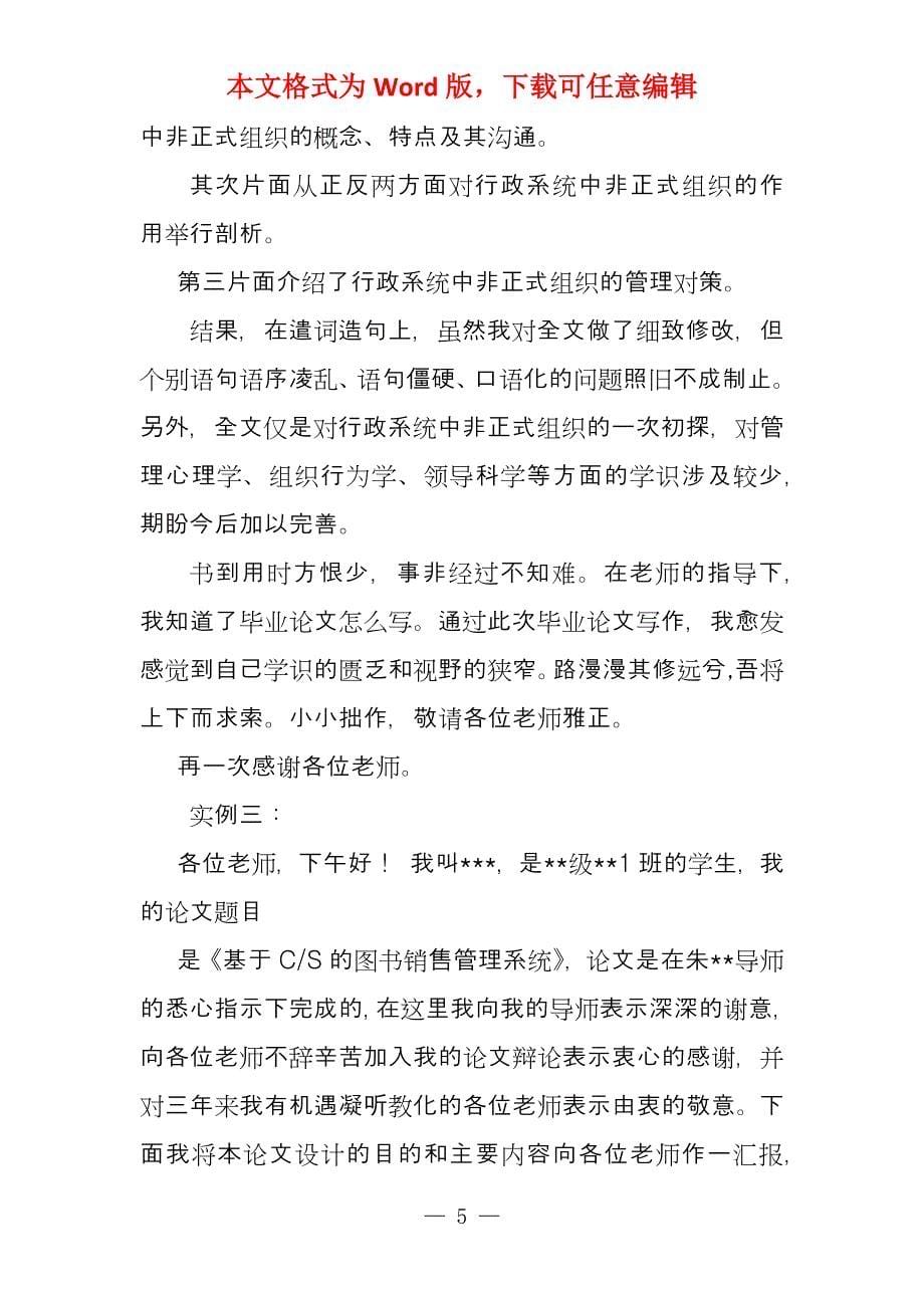 框架完整的答辩模板毕业答辩_第5页