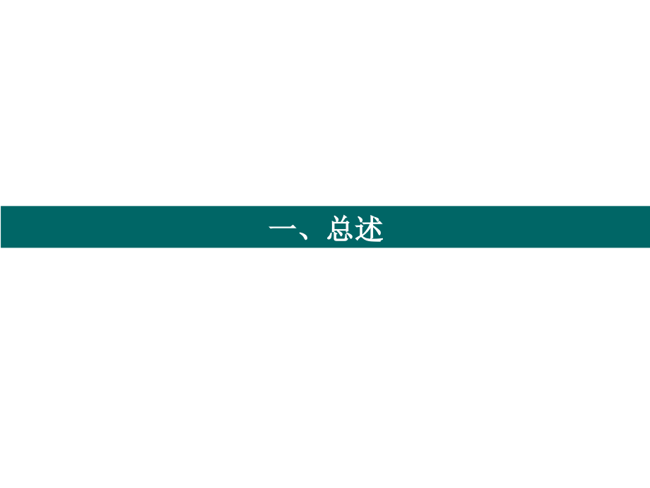 项目后评估报告PPT课件_第3页