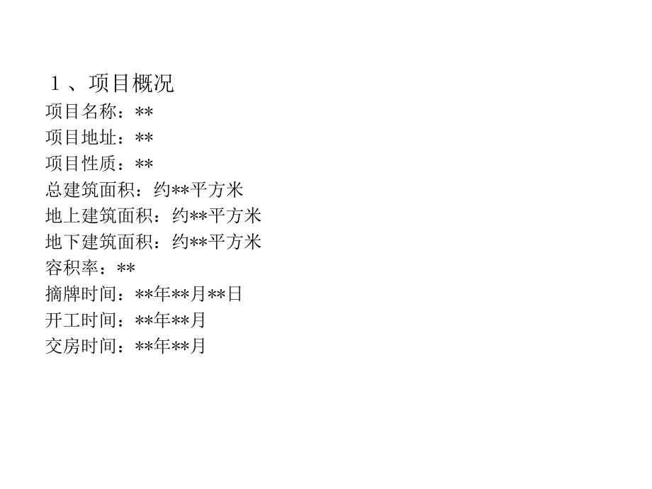 项目后评估报告PPT课件_第4页