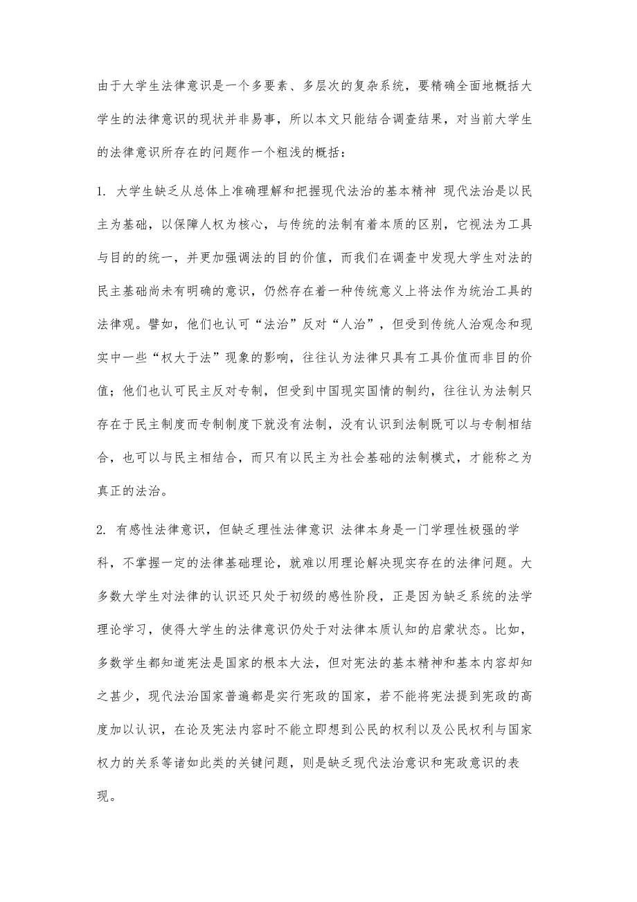 大学生法律意识调查报告5400字_第4页