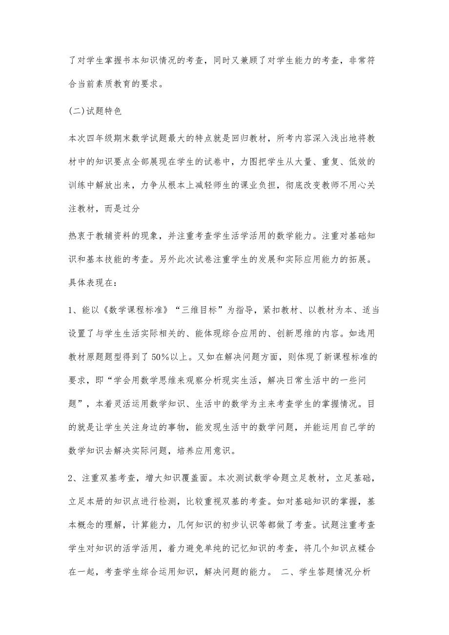 四年级数学期末考试质量分析报告3100字_第2页