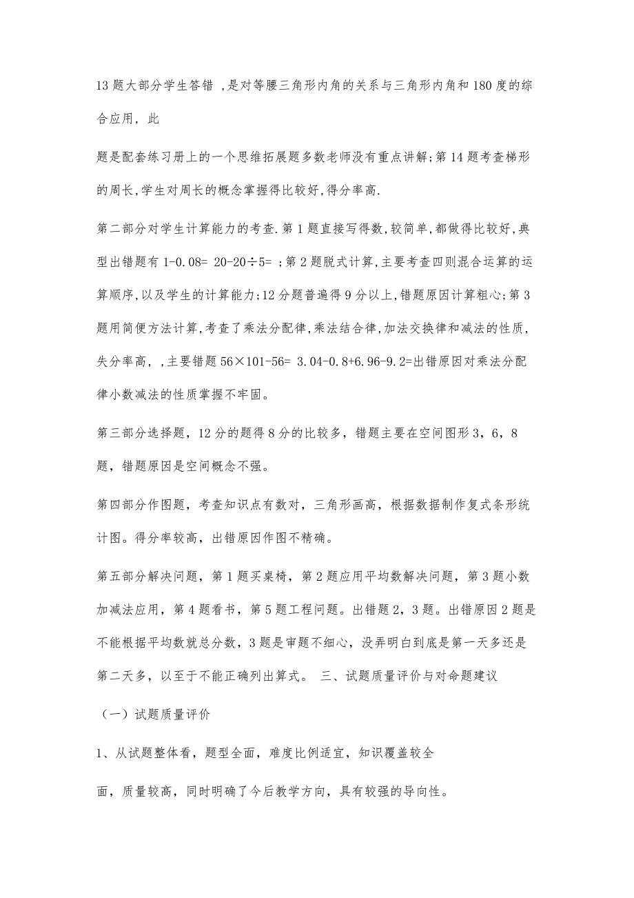 四年级数学期末考试质量分析报告3100字_第4页