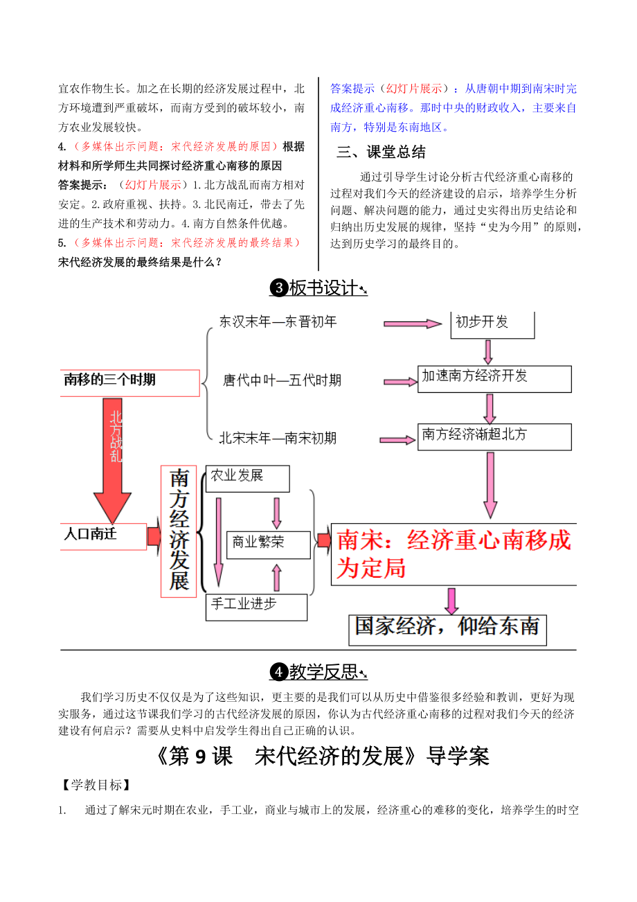 统编版七年级历史下册第9课《宋代经济的发展》优质教案+导学案（含答案）_第3页