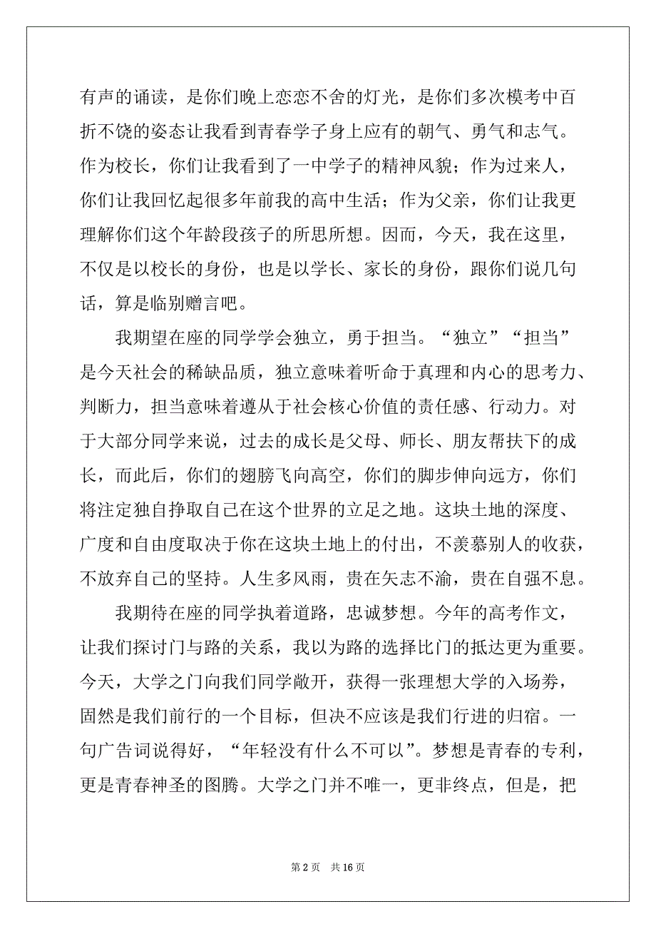 2022年校长毕业典礼致辞范文（精选5篇）_第2页