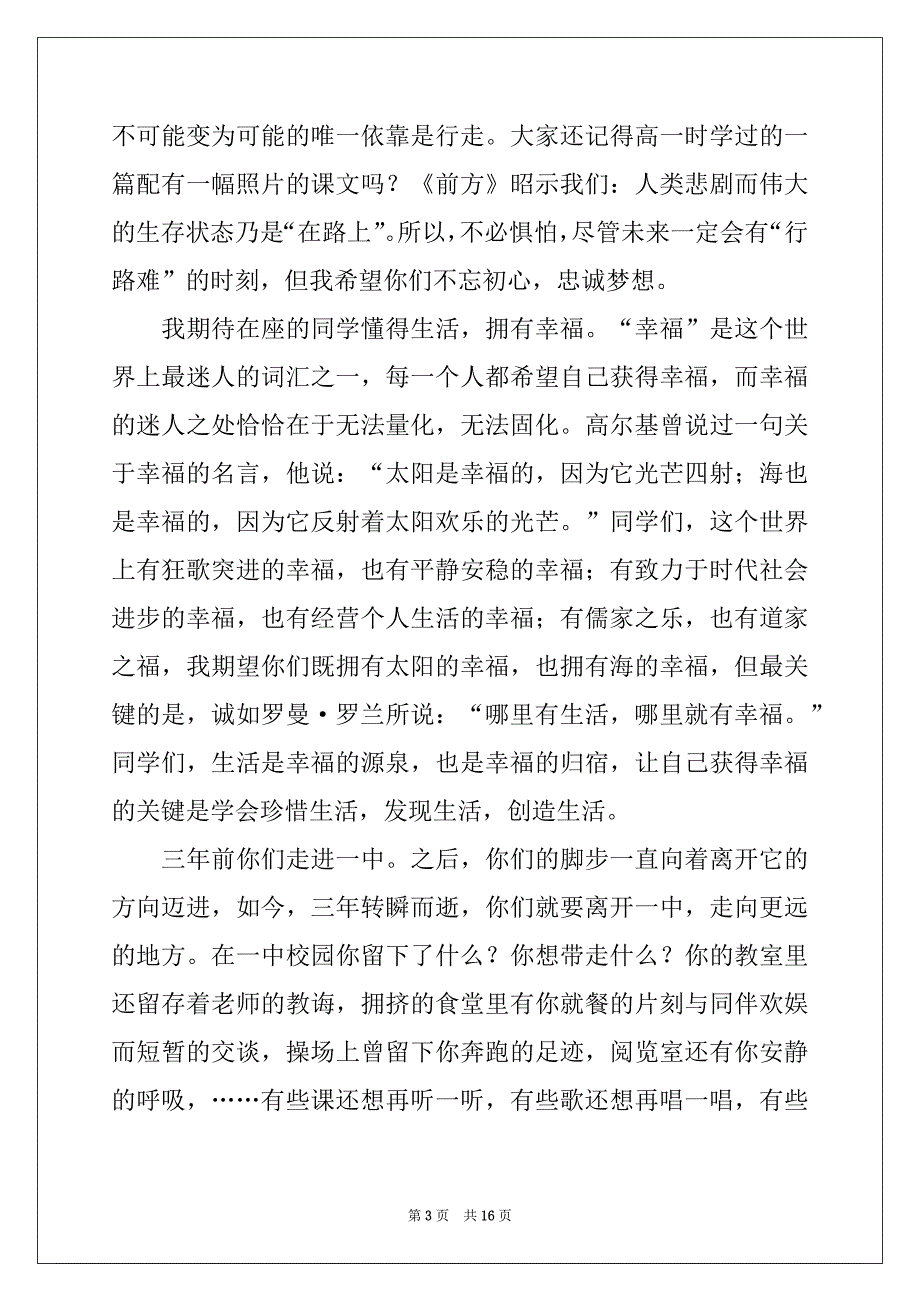 2022年校长毕业典礼致辞范文（精选5篇）_第3页