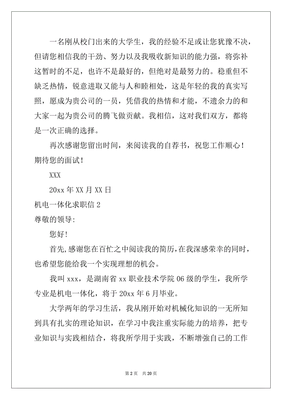 2022年机电一体化求职信15篇范本_第2页